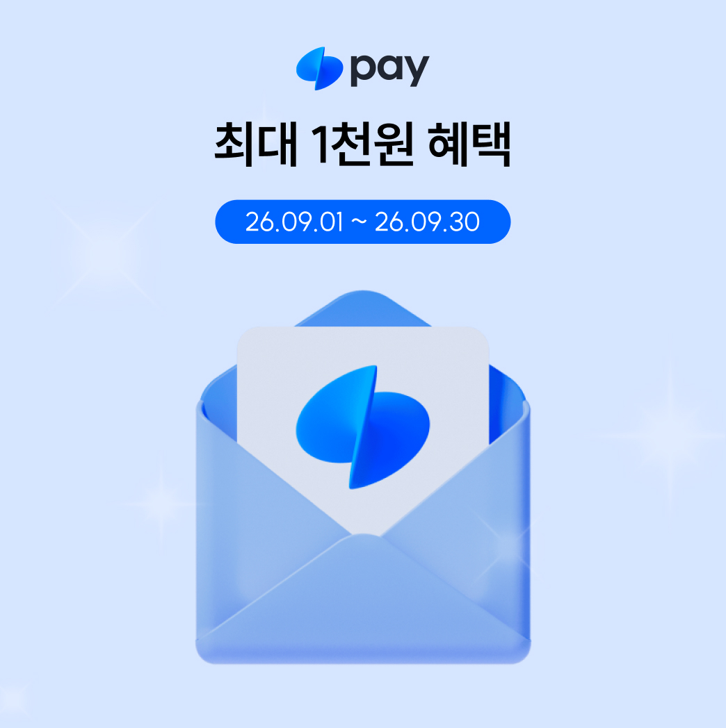 토스페이 이벤트